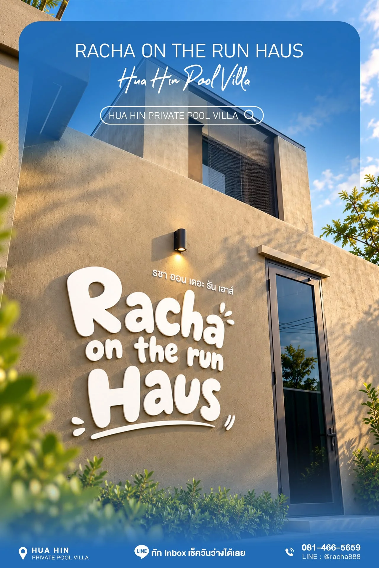 Racha On the Run Haus - Hua Hin Pool Villa พูลวิลล่าหัวหิน รูปที่ 4