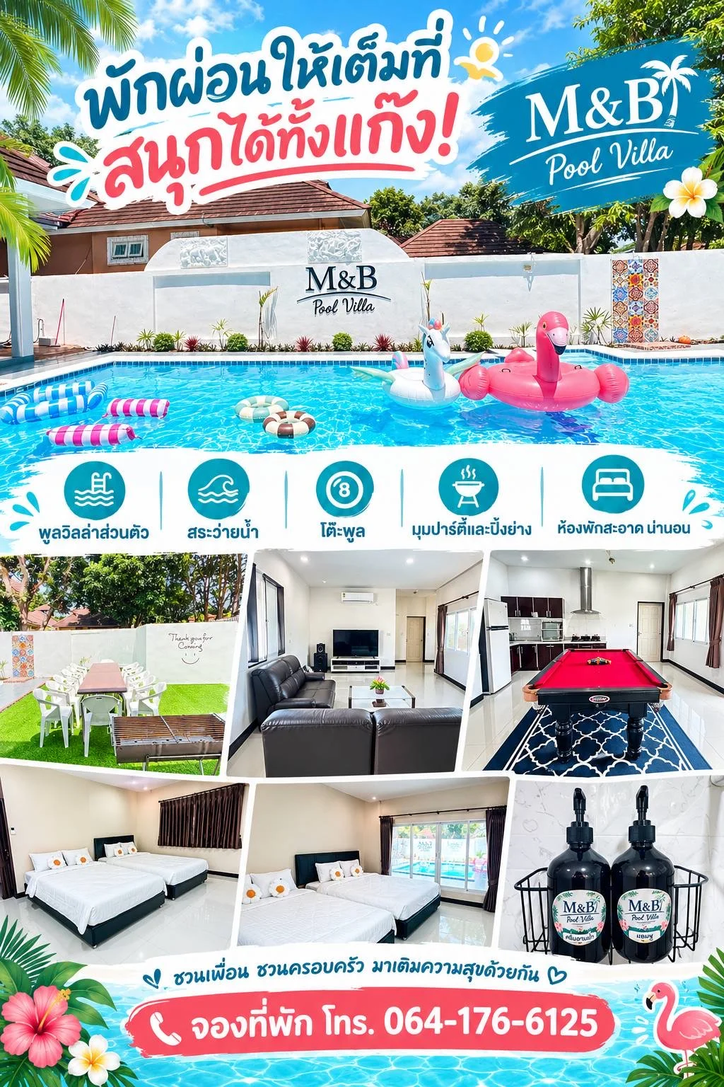 พูลวิลล่า M&B Pool Villa Pattaya พัทยา พักได้ 12 คน